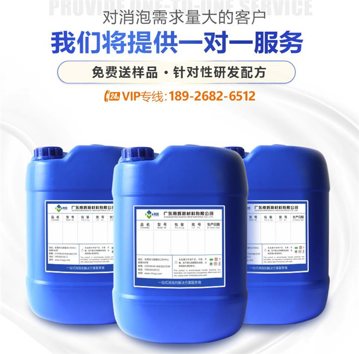 （圖：南輝水性消泡劑）