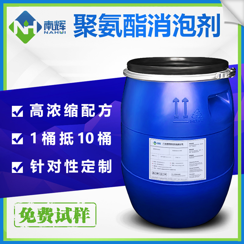 （圖：南輝聚氨酯消泡劑廠家）