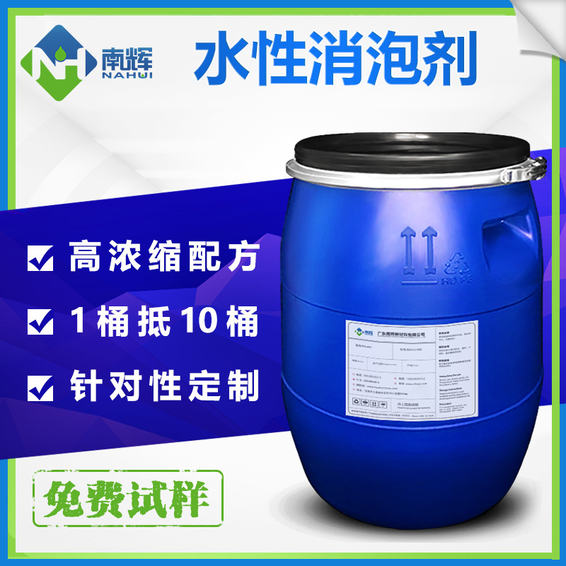 （圖：南輝水性抑泡消泡劑用途）