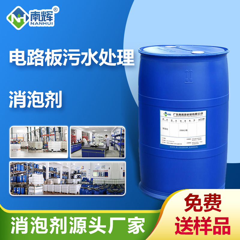 （電路板污水處理消泡劑產(chǎn)品圖展示）