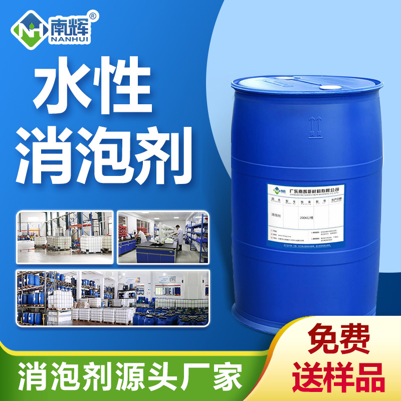 水性消泡劑