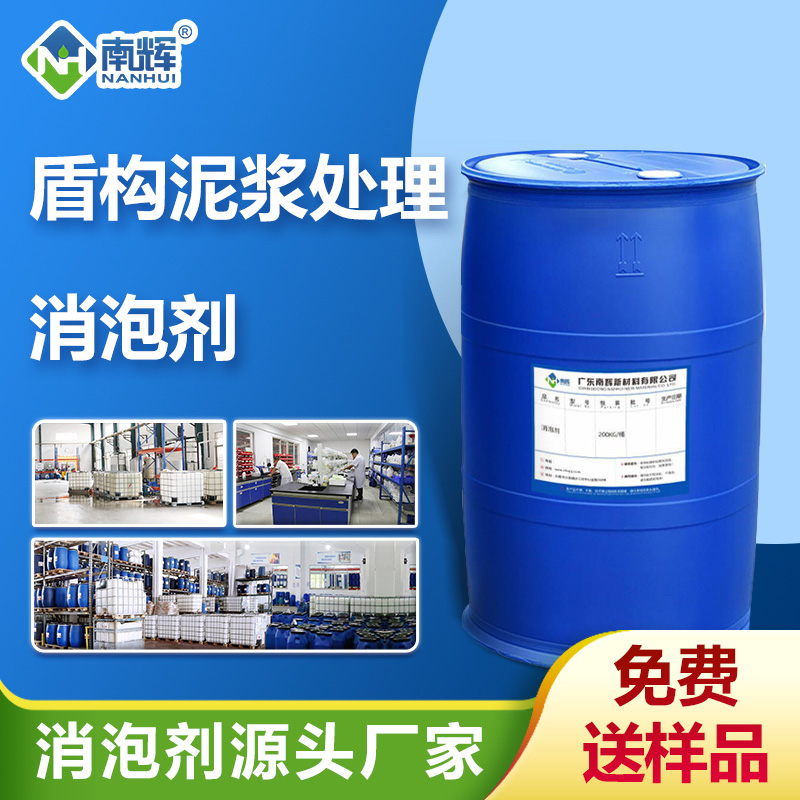 盾構泥漿處理消泡劑