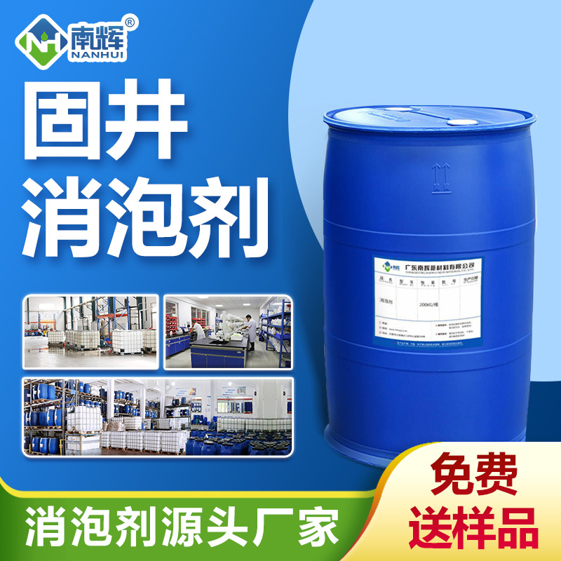 固井消泡劑